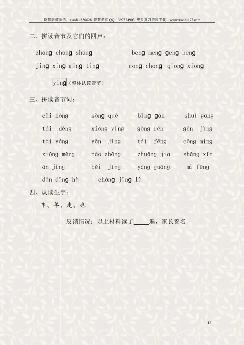 小学一年级上册语文资料-语文汉语拼音每课过关练习（6）_小学1-6年级全部试卷_语文_一年级_3-6-1、小学一年级语文上册_3-6-1-1、复习、知识点、归纳汇总_通用