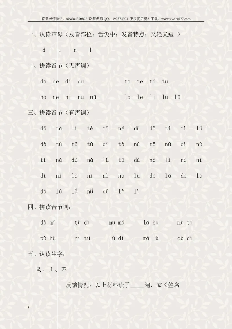 小学一年级上册语文资料-语文汉语拼音每课过关练习（6）_小学1-6年级全部试卷_语文_一年级_3-6-1、小学一年级语文上册_3-6-1-1、复习、知识点、归纳汇总_通用