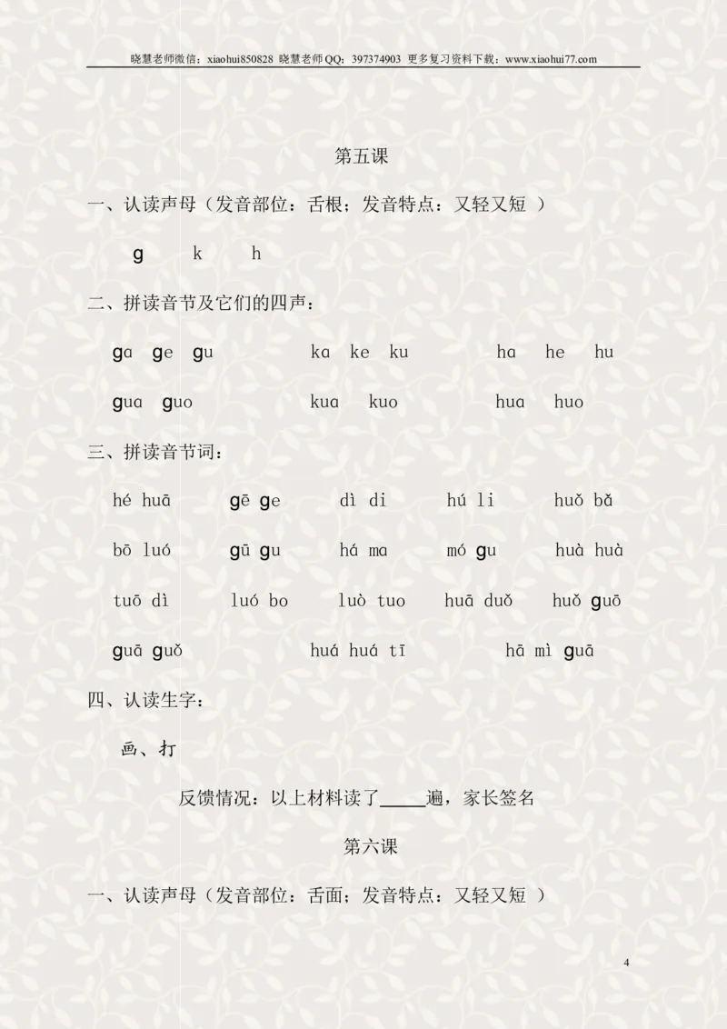 小学一年级上册语文资料-语文汉语拼音每课过关练习（6）_小学1-6年级全部试卷_语文_一年级_3-6-1、小学一年级语文上册_3-6-1-1、复习、知识点、归纳汇总_通用