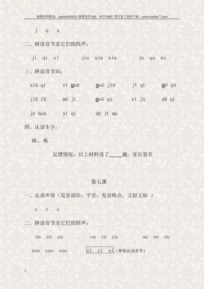 小学一年级上册语文资料-语文汉语拼音每课过关练习（6）_小学1-6年级全部试卷_语文_一年级_3-6-1、小学一年级语文上册_3-6-1-1、复习、知识点、归纳汇总_通用