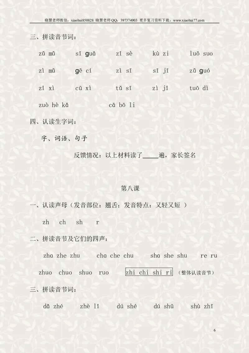 小学一年级上册语文资料-语文汉语拼音每课过关练习（6）_小学1-6年级全部试卷_语文_一年级_3-6-1、小学一年级语文上册_3-6-1-1、复习、知识点、归纳汇总_通用