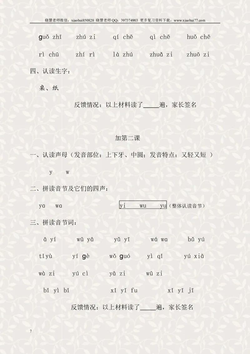 小学一年级上册语文资料-语文汉语拼音每课过关练习（6）_小学1-6年级全部试卷_语文_一年级_3-6-1、小学一年级语文上册_3-6-1-1、复习、知识点、归纳汇总_通用