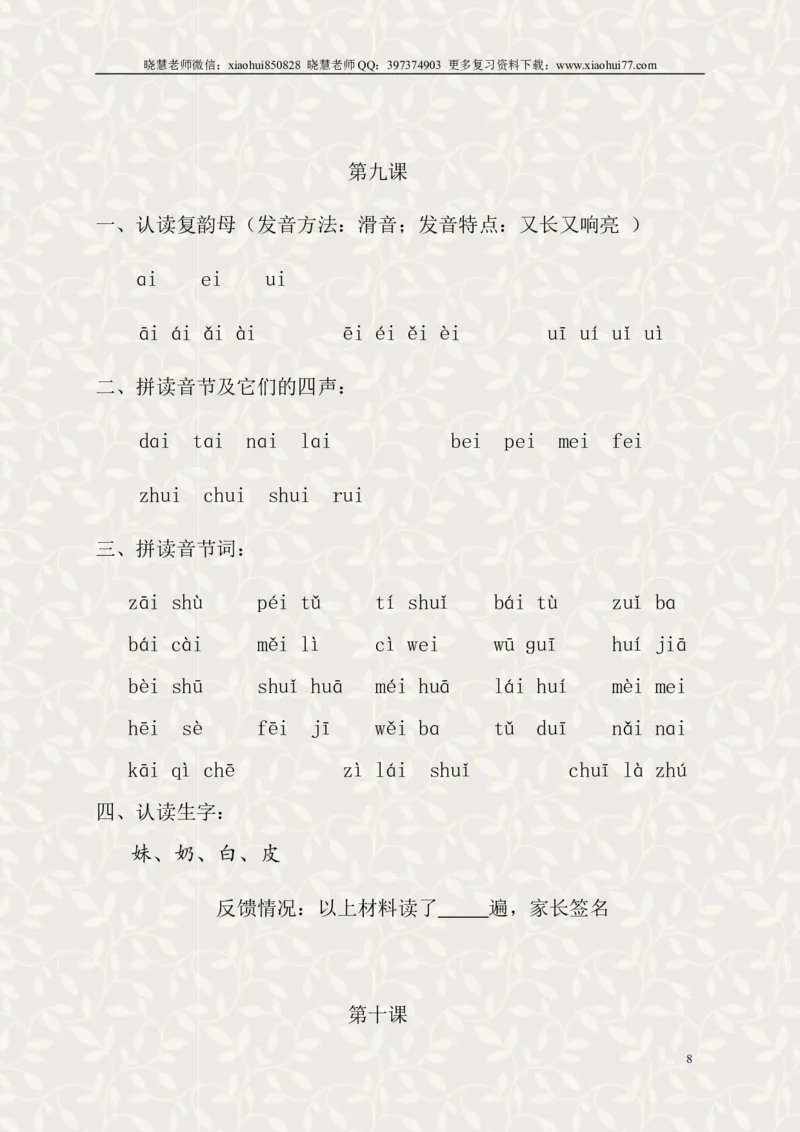 小学一年级上册语文资料-语文汉语拼音每课过关练习（6）_小学1-6年级全部试卷_语文_一年级_3-6-1、小学一年级语文上册_3-6-1-1、复习、知识点、归纳汇总_通用