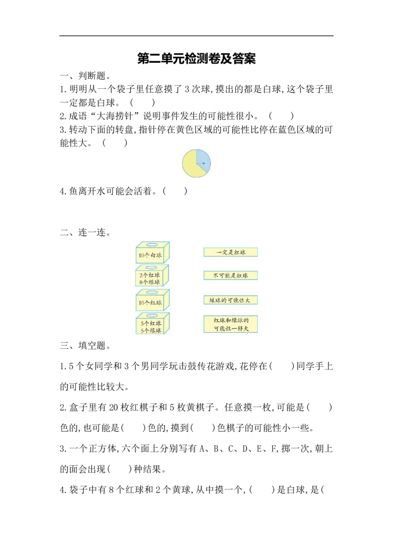 第二单元测试题_小学1-6年级全部试卷_数学_六年级_3-11-3、小学六年级数学上册_3-11-3-2、练习题、作业、试题、试卷_青岛版_单元测试卷