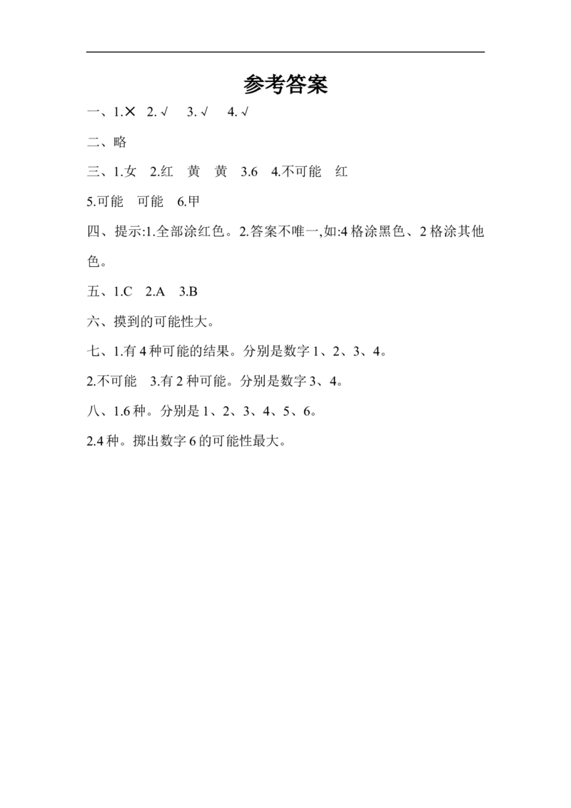 第二单元测试题_小学1-6年级全部试卷_数学_六年级_3-11-3、小学六年级数学上册_3-11-3-2、练习题、作业、试题、试卷_青岛版_单元测试卷