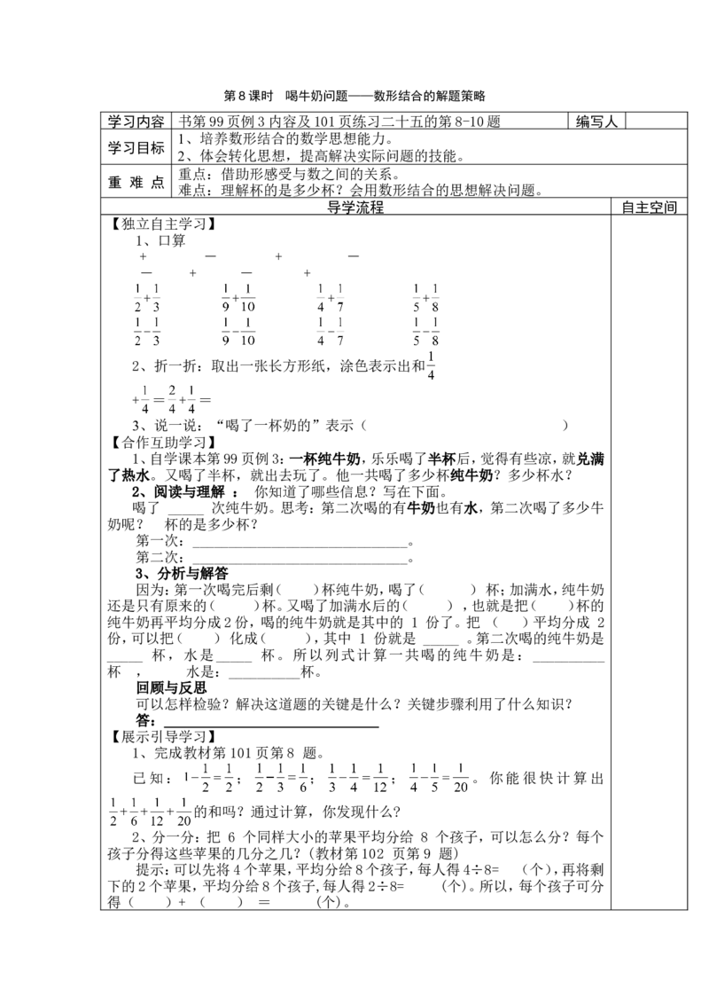 第8课时喝牛奶问题&mdash;&mdash;数形结合的解题策略_小学1-6年级全部试卷_数学_五年级_3-10-4、小学五年级数学下册_3-10-4-3、课件、讲义、教案_2.人教版五（下）数学全册教案、导学案_电子教案