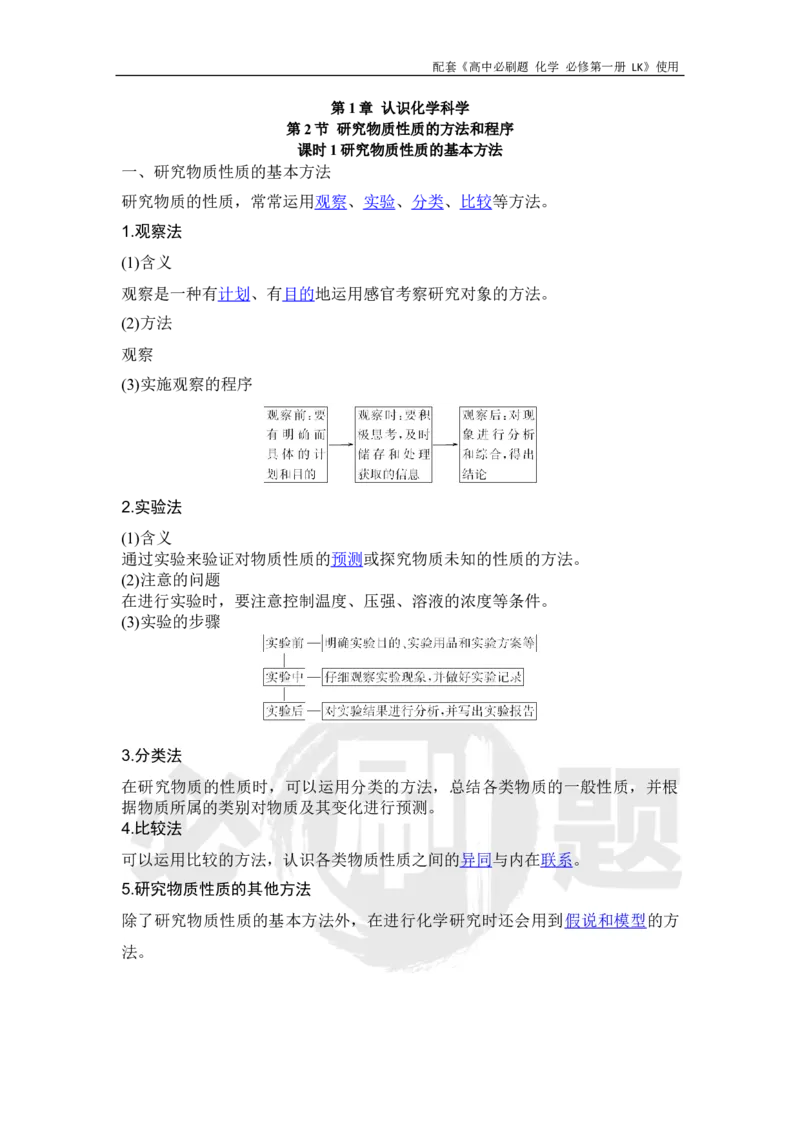 第1章第2节课时1研究物质性质的基本方法_化学_2026版高中必刷题化学《鲁科》_化学-鲁科-必修一_答案2026高中必刷题化学必修第一册LK_电子预习卡答案