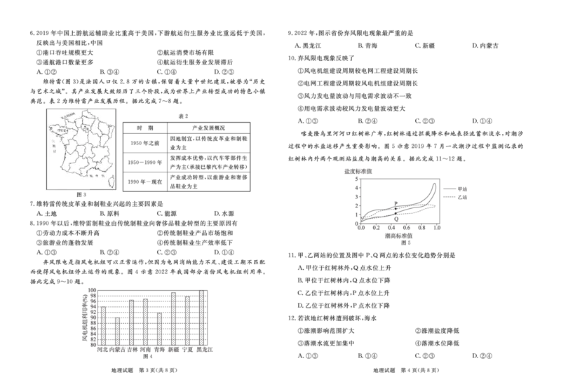 高三地理试卷(3)_2024年2月_01每日更新_29号_2024届广东省湛江市高三一模_2024届广东省湛江市普通高考第一次模拟考试地理试卷和答案