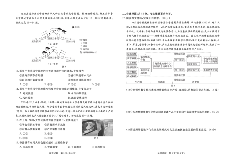 高三地理试卷(3)_2024年2月_01每日更新_29号_2024届广东省湛江市高三一模_2024届广东省湛江市普通高考第一次模拟考试地理试卷和答案