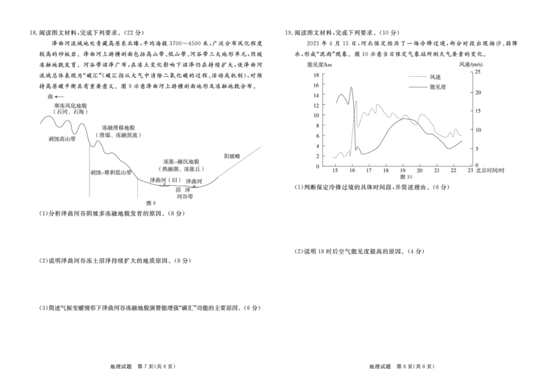 高三地理试卷(3)_2024年2月_01每日更新_29号_2024届广东省湛江市高三一模_2024届广东省湛江市普通高考第一次模拟考试地理试卷和答案