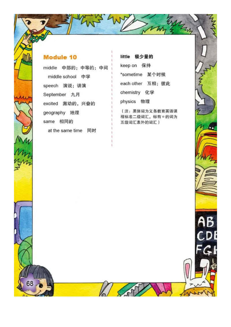 外研社1起点小学英语六年级下册电子课本_小学1-6年级全部试卷_英语_六年级_3-11-6、小学六年级英语下册_3-11-6-3、电子教材、课本