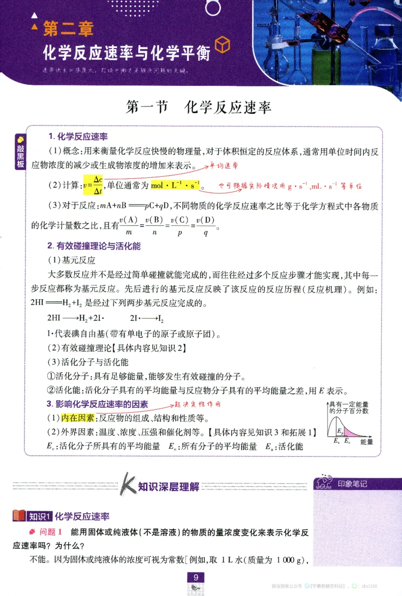 26版化学必刷题狂K重点（选修一）_化学_2026版高中必刷题化学《人教》_2026版高中必刷题化学选修一（人教版）