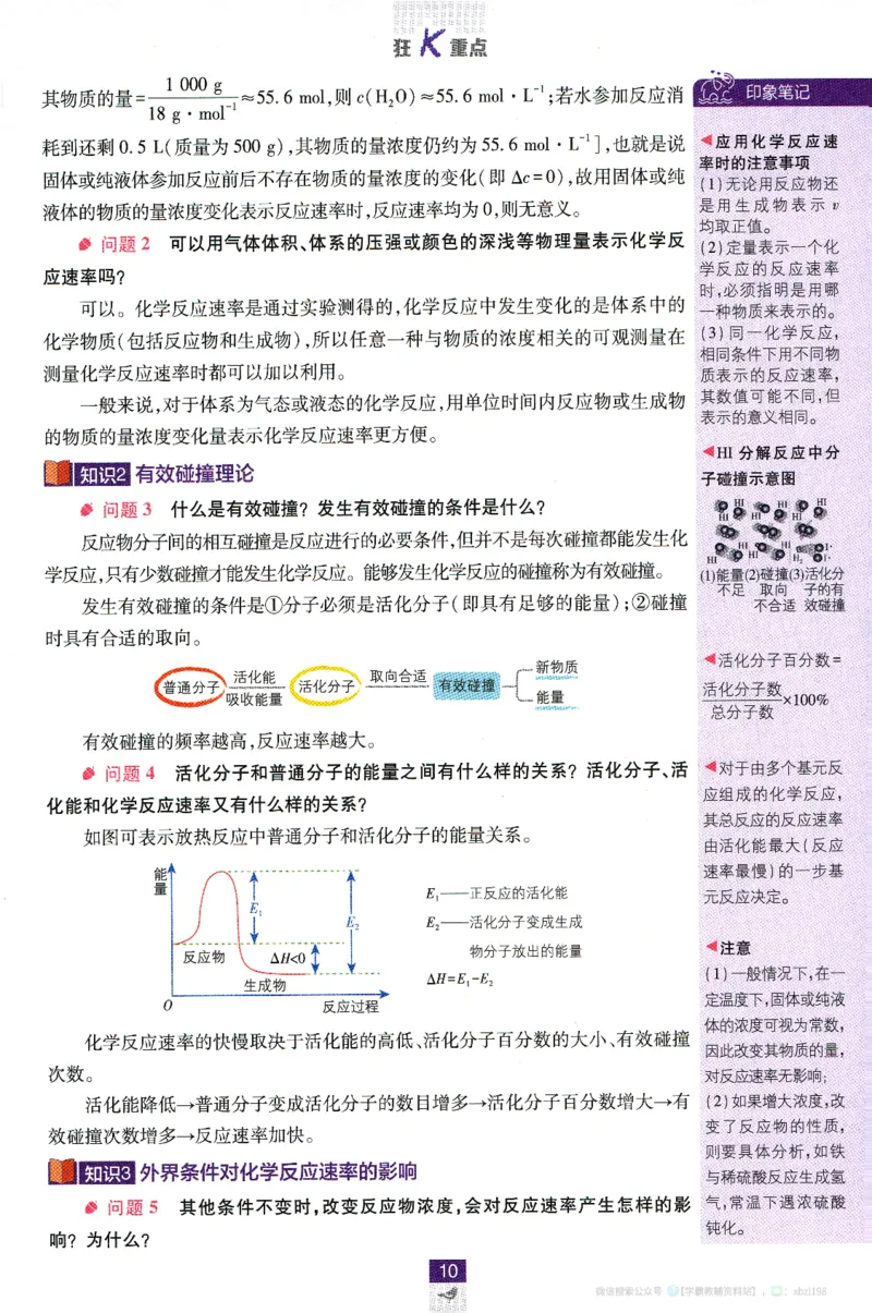 26版化学必刷题狂K重点（选修一）_化学_2026版高中必刷题化学《人教》_2026版高中必刷题化学选修一（人教版）
