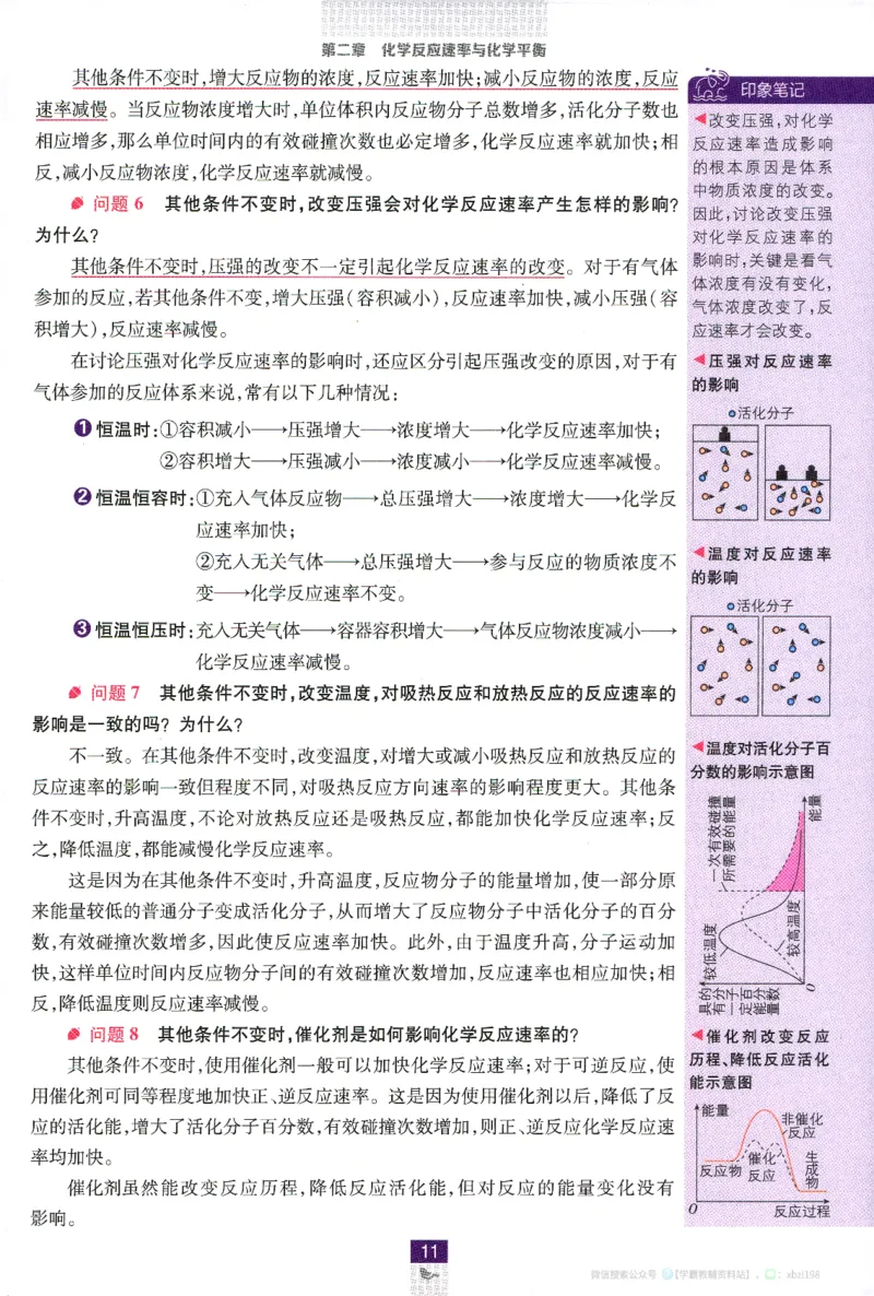 26版化学必刷题狂K重点（选修一）_化学_2026版高中必刷题化学《人教》_2026版高中必刷题化学选修一（人教版）