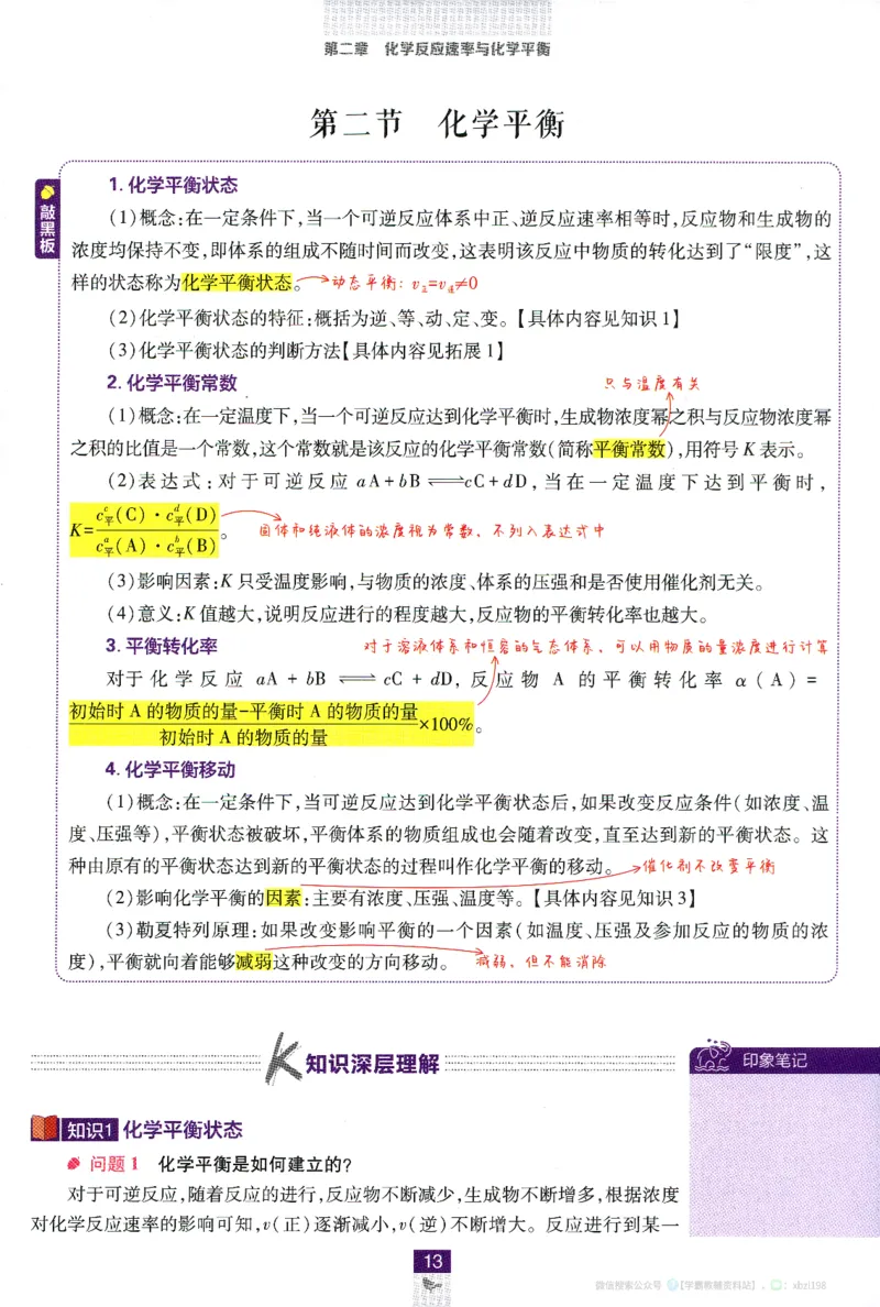 26版化学必刷题狂K重点（选修一）_化学_2026版高中必刷题化学《人教》_2026版高中必刷题化学选修一（人教版）