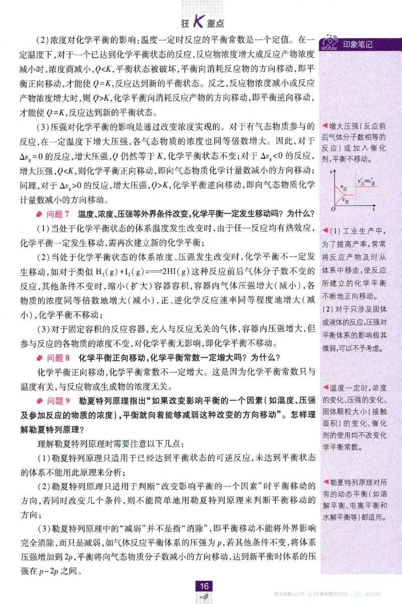 26版化学必刷题狂K重点（选修一）_化学_2026版高中必刷题化学《人教》_2026版高中必刷题化学选修一（人教版）
