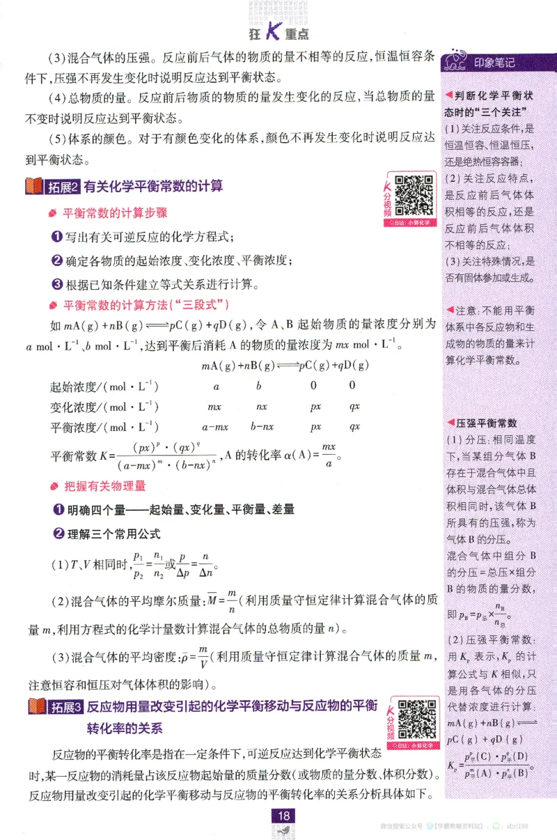 26版化学必刷题狂K重点（选修一）_化学_2026版高中必刷题化学《人教》_2026版高中必刷题化学选修一（人教版）
