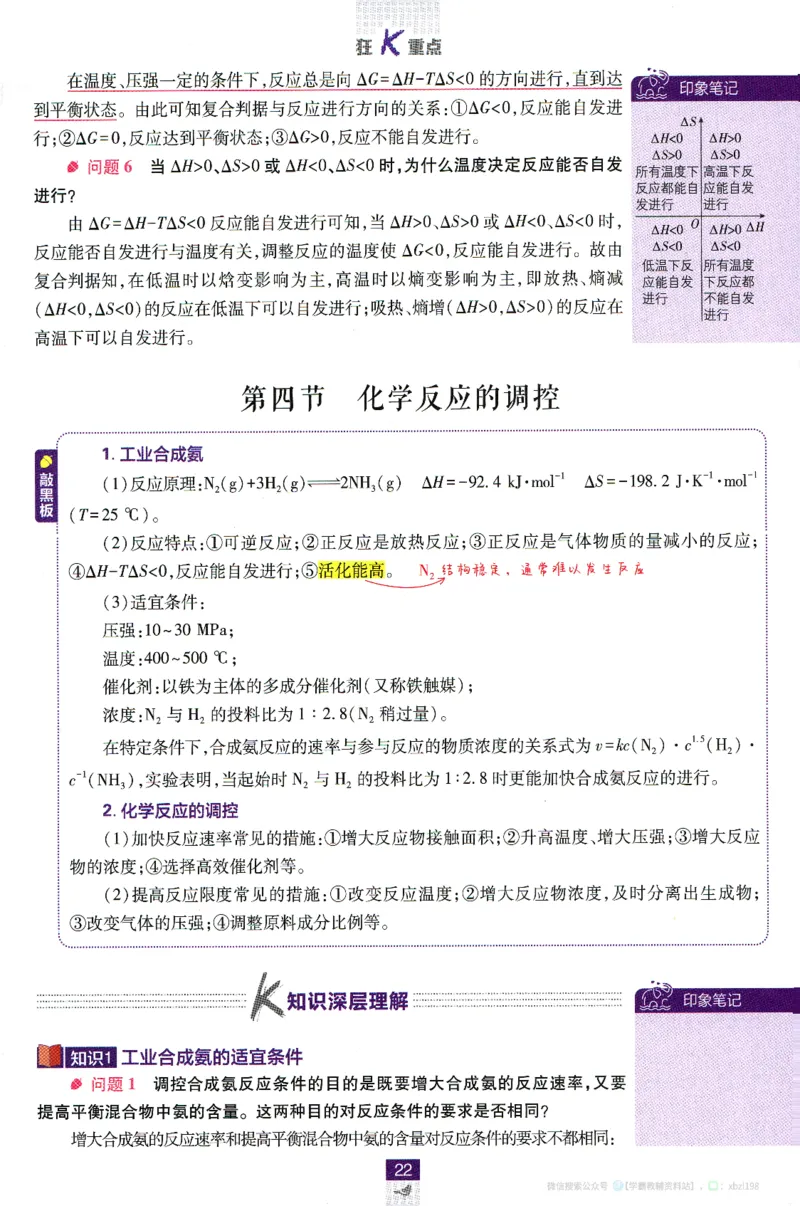 26版化学必刷题狂K重点（选修一）_化学_2026版高中必刷题化学《人教》_2026版高中必刷题化学选修一（人教版）