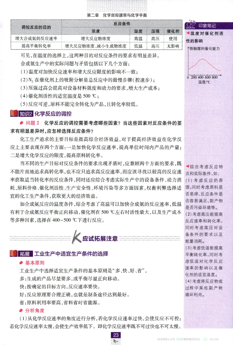 26版化学必刷题狂K重点（选修一）_化学_2026版高中必刷题化学《人教》_2026版高中必刷题化学选修一（人教版）