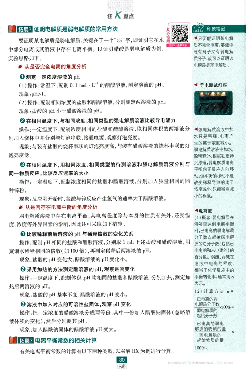 26版化学必刷题狂K重点（选修一）_化学_2026版高中必刷题化学《人教》_2026版高中必刷题化学选修一（人教版）