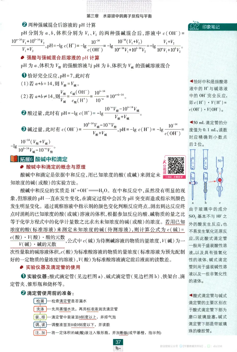 26版化学必刷题狂K重点（选修一）_化学_2026版高中必刷题化学《人教》_2026版高中必刷题化学选修一（人教版）