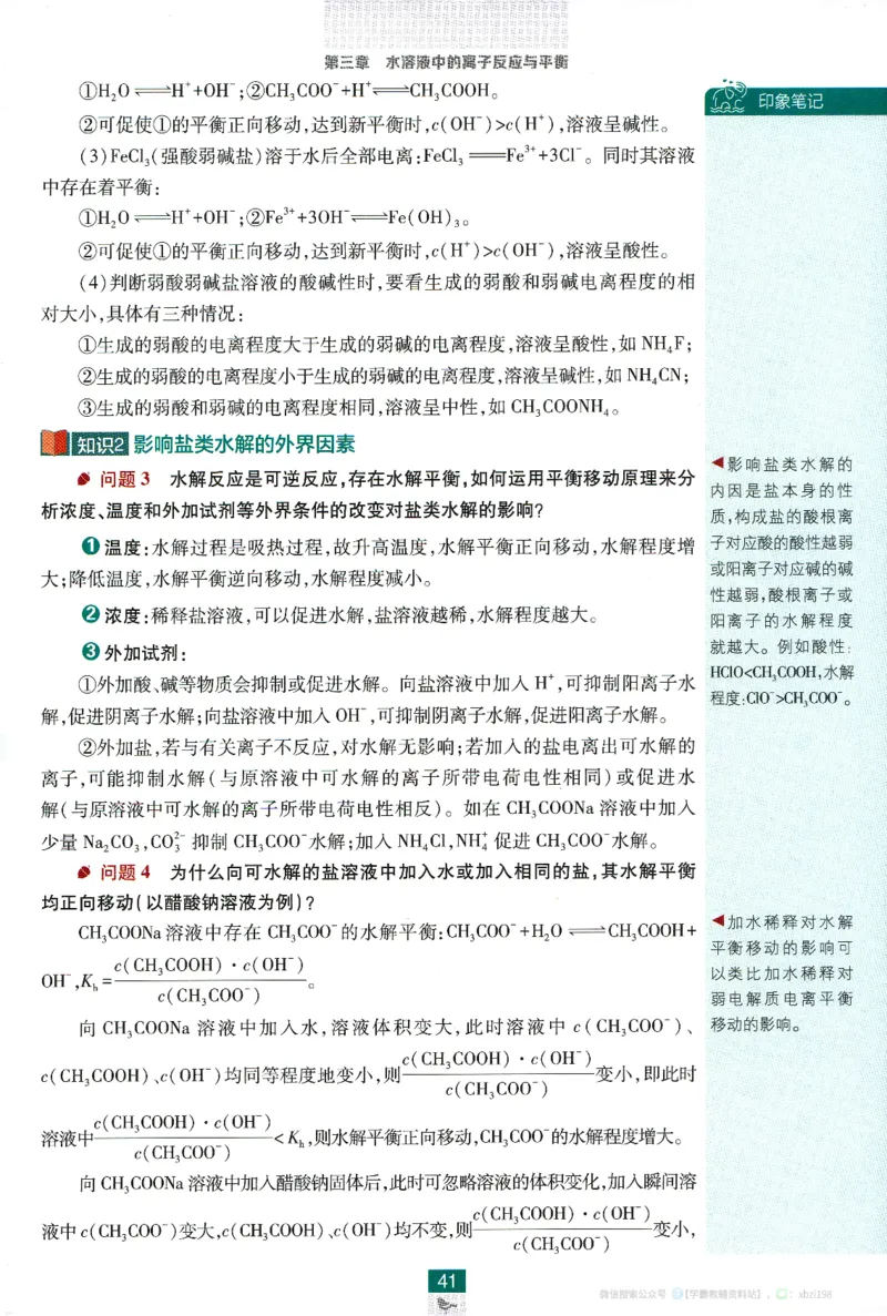 26版化学必刷题狂K重点（选修一）_化学_2026版高中必刷题化学《人教》_2026版高中必刷题化学选修一（人教版）