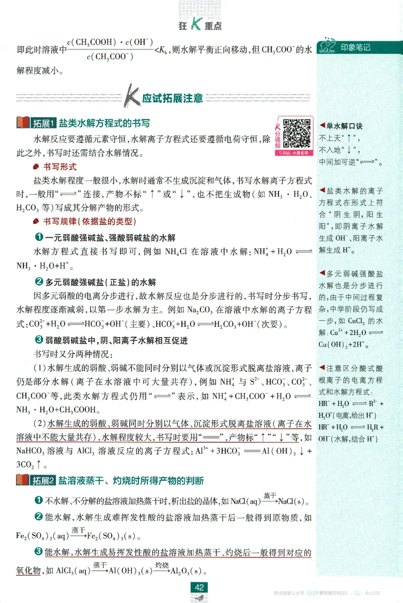 26版化学必刷题狂K重点（选修一）_化学_2026版高中必刷题化学《人教》_2026版高中必刷题化学选修一（人教版）