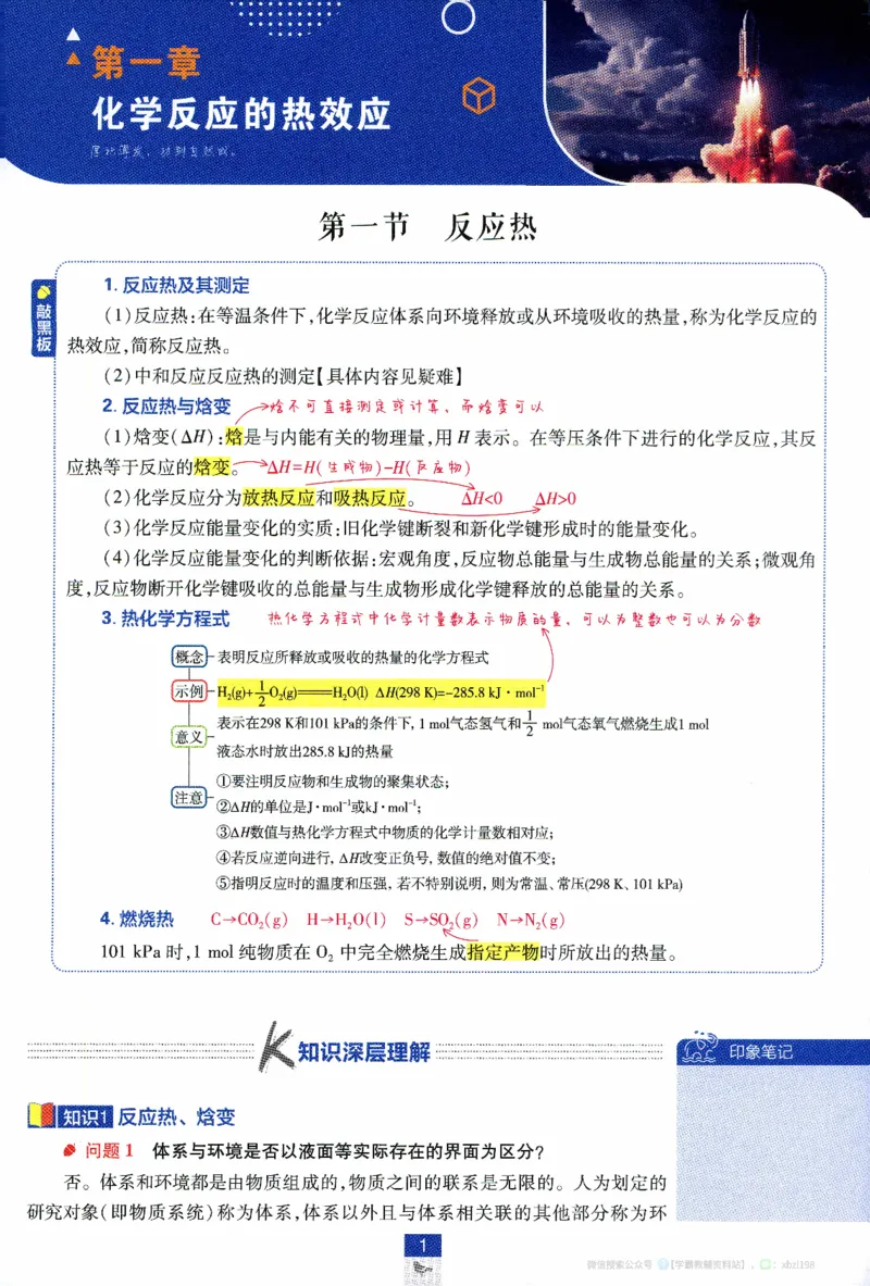 26版化学必刷题狂K重点（选修一）_化学_2026版高中必刷题化学《人教》_2026版高中必刷题化学选修一（人教版）