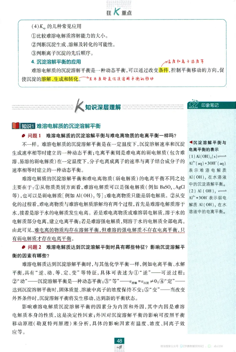 26版化学必刷题狂K重点（选修一）_化学_2026版高中必刷题化学《人教》_2026版高中必刷题化学选修一（人教版）