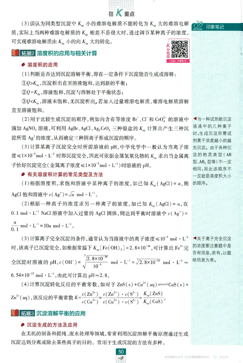26版化学必刷题狂K重点（选修一）_化学_2026版高中必刷题化学《人教》_2026版高中必刷题化学选修一（人教版）