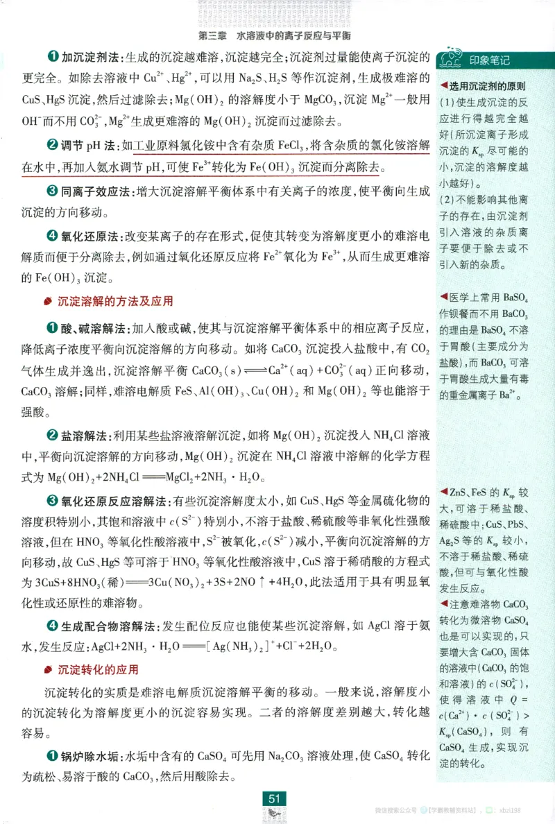26版化学必刷题狂K重点（选修一）_化学_2026版高中必刷题化学《人教》_2026版高中必刷题化学选修一（人教版）