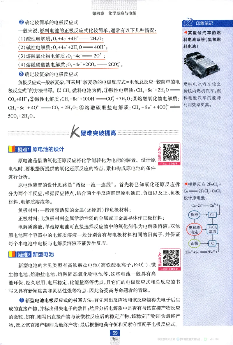 26版化学必刷题狂K重点（选修一）_化学_2026版高中必刷题化学《人教》_2026版高中必刷题化学选修一（人教版）