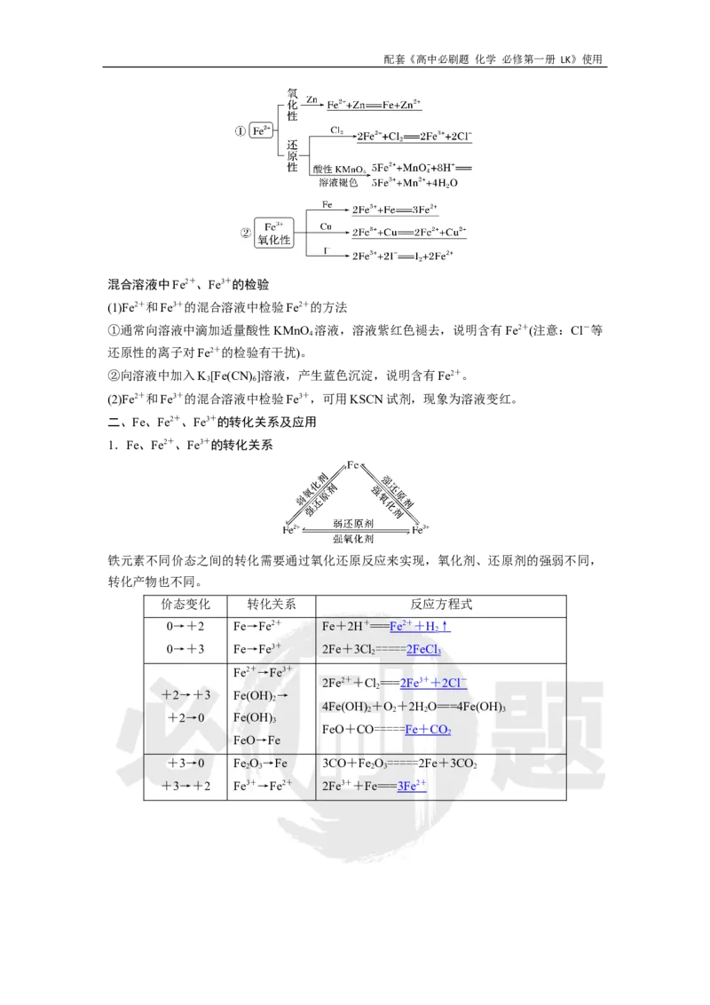 第3章第1节课时1铁盐和亚铁盐_化学_2026版高中必刷题化学《鲁科》_化学-鲁科-必修一_答案2026高中必刷题化学必修第一册LK_电子预习卡答案