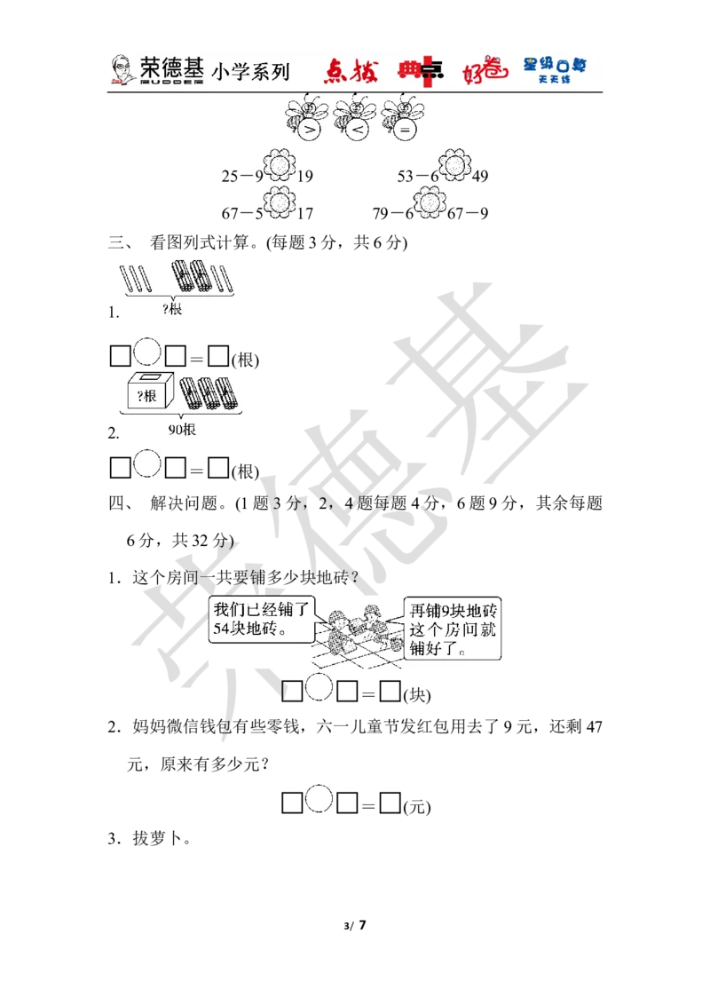 第五单元过关检测卷_小学1-6年级全部试卷_数学_一年级_3-6-4、小学一年级数学下册_3-6-4-3、课件、讲义、教案_课件（2018春，下册）：1数冀教第五单元100以内的加法和减法（一）_单元复习