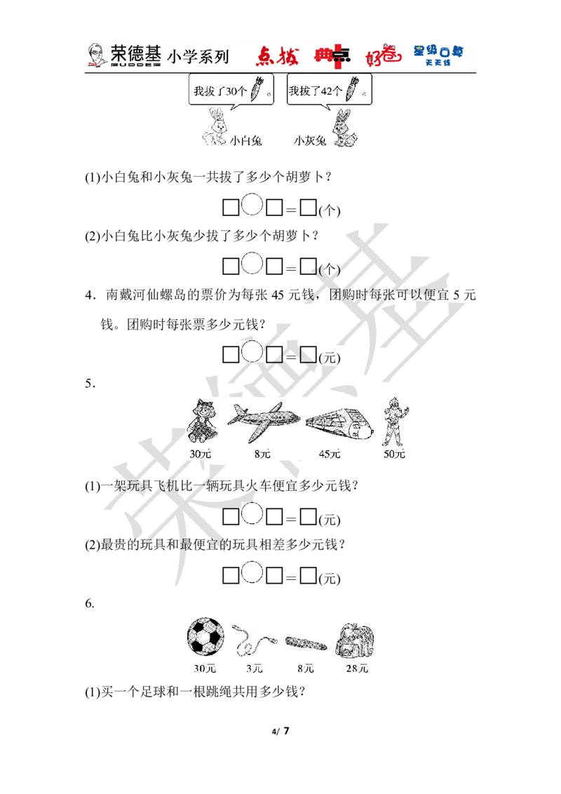 第五单元过关检测卷_小学1-6年级全部试卷_数学_一年级_3-6-4、小学一年级数学下册_3-6-4-3、课件、讲义、教案_课件（2018春，下册）：1数冀教第五单元100以内的加法和减法（一）_单元复习