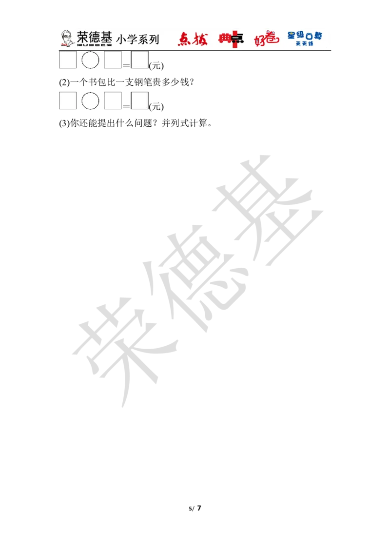 第五单元过关检测卷_小学1-6年级全部试卷_数学_一年级_3-6-4、小学一年级数学下册_3-6-4-3、课件、讲义、教案_课件（2018春，下册）：1数冀教第五单元100以内的加法和减法（一）_单元复习