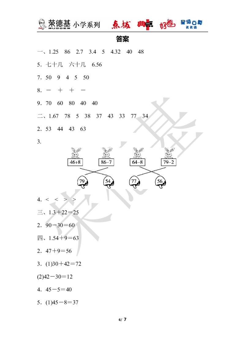第五单元过关检测卷_小学1-6年级全部试卷_数学_一年级_3-6-4、小学一年级数学下册_3-6-4-3、课件、讲义、教案_课件（2018春，下册）：1数冀教第五单元100以内的加法和减法（一）_单元复习