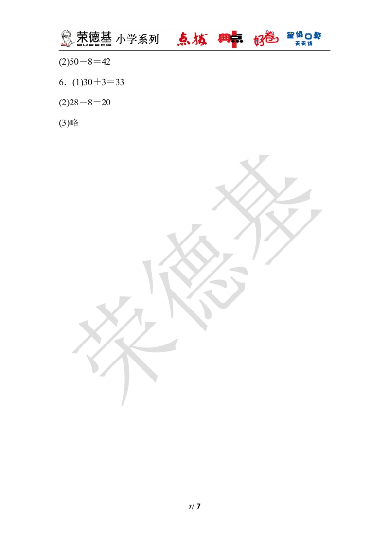 第五单元过关检测卷_小学1-6年级全部试卷_数学_一年级_3-6-4、小学一年级数学下册_3-6-4-3、课件、讲义、教案_课件（2018春，下册）：1数冀教第五单元100以内的加法和减法（一）_单元复习