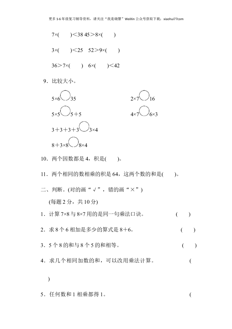 小学二年级上册上学期-青岛版数学第四单元检测卷.3_小学1-6年级全部试卷_数学_二年级_3-7-3、小学二年级数学上册_3-7-3-2、练习题、作业、试题、试卷_青岛版_单元测试卷