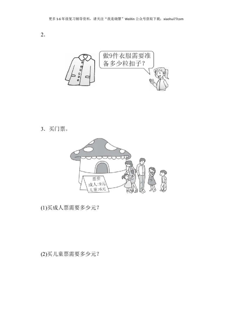 小学二年级上册上学期-青岛版数学第四单元检测卷.3_小学1-6年级全部试卷_数学_二年级_3-7-3、小学二年级数学上册_3-7-3-2、练习题、作业、试题、试卷_青岛版_单元测试卷
