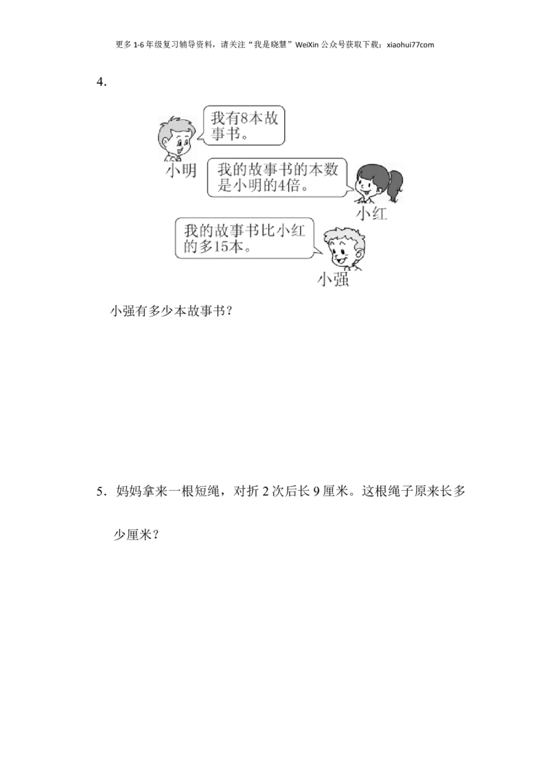 小学二年级上册上学期-青岛版数学第四单元检测卷.3_小学1-6年级全部试卷_数学_二年级_3-7-3、小学二年级数学上册_3-7-3-2、练习题、作业、试题、试卷_青岛版_单元测试卷