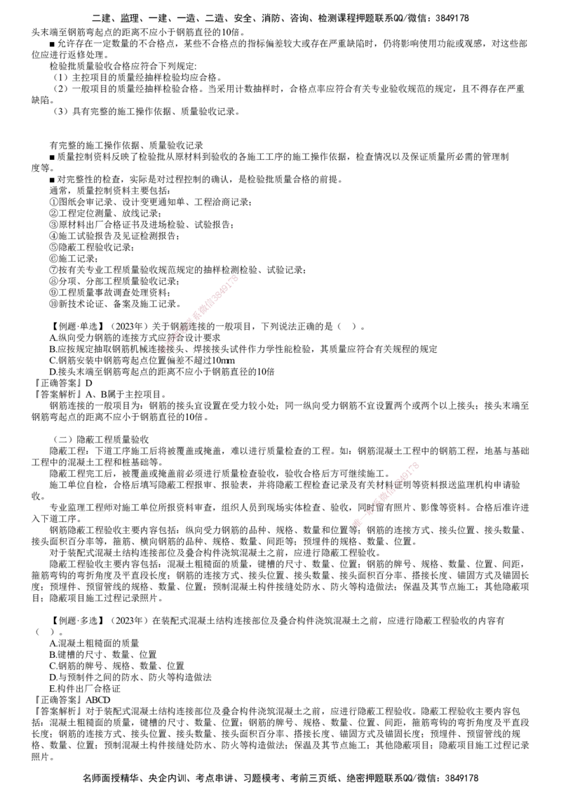 第02讲　建筑工程施工质量验收程序和合格规定_监理工程师_2025监理工程师_2025年监理工程师SVIP_2025年监理土建控制SVIP_02-基础精讲✿高端面授✿深度强化