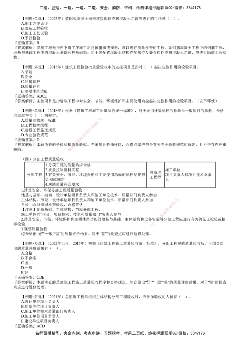 第02讲　建筑工程施工质量验收程序和合格规定_监理工程师_2025监理工程师_2025年监理工程师SVIP_2025年监理土建控制SVIP_02-基础精讲✿高端面授✿深度强化