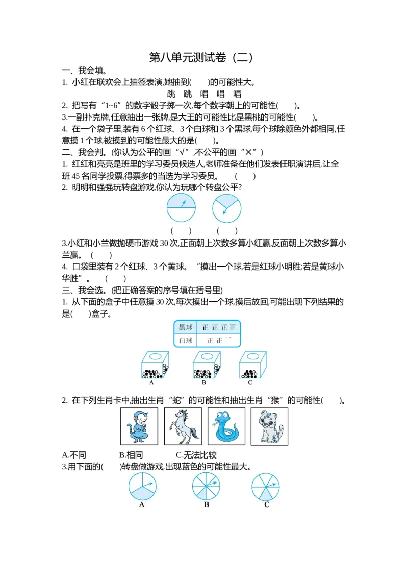 第八单元测试卷（二）_小学1-6年级全部试卷_数学_四年级_3-9-3、小学四年级数学上册_3-9-3-2、练习题、作业、试题、试卷_北师大版_单元测试卷