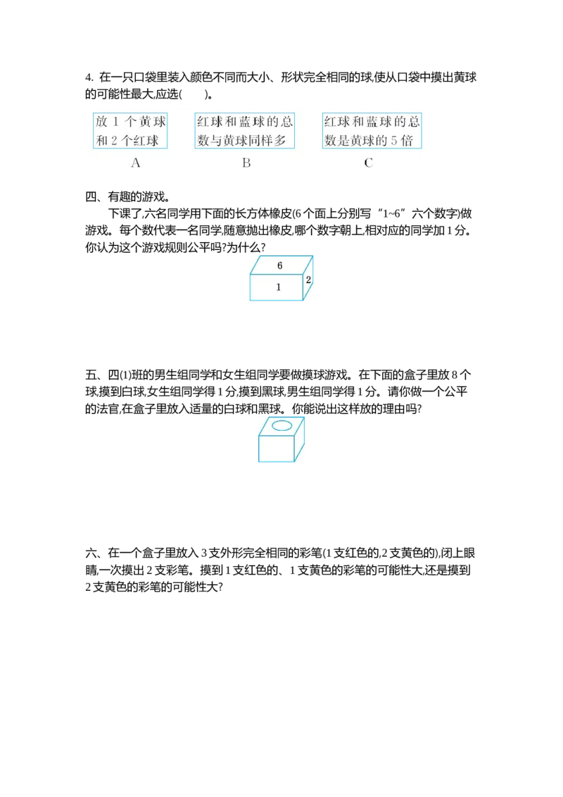 第八单元测试卷（二）_小学1-6年级全部试卷_数学_四年级_3-9-3、小学四年级数学上册_3-9-3-2、练习题、作业、试题、试卷_北师大版_单元测试卷