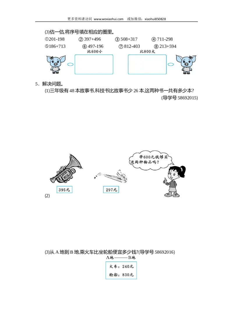 小学三年级上册试题卷含答案：人教版数学第二单元测试卷.2_小学1-6年级全部试卷_数学_三年级_3-8-3、小学三年级数学上册_3-8-3-2、练习题、作业、试题、试卷_人教版_单元测试卷