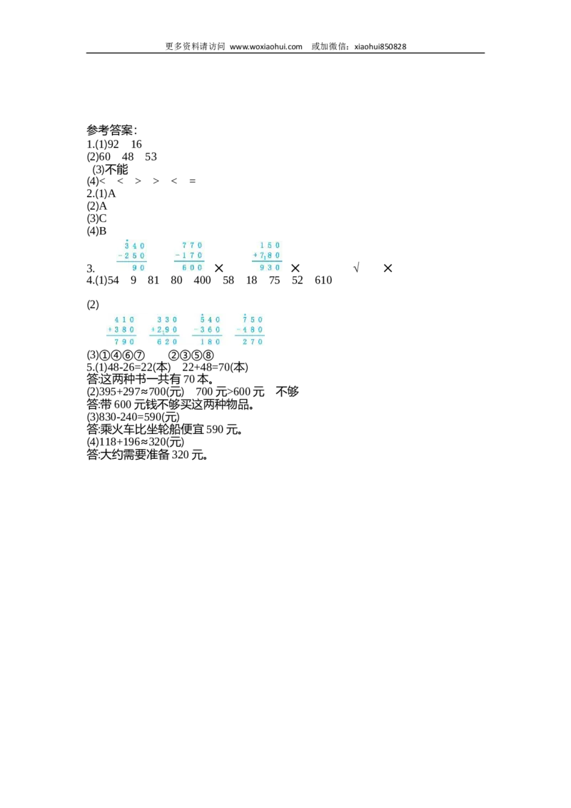 小学三年级上册试题卷含答案：人教版数学第二单元测试卷.2_小学1-6年级全部试卷_数学_三年级_3-8-3、小学三年级数学上册_3-8-3-2、练习题、作业、试题、试卷_人教版_单元测试卷