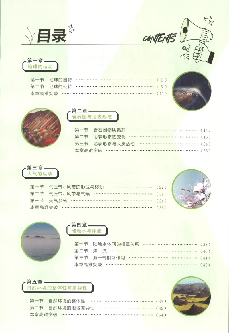 狂K重点_地理_2026版高中必刷题地理《湘教》_高中必刷题地理选修1XJ