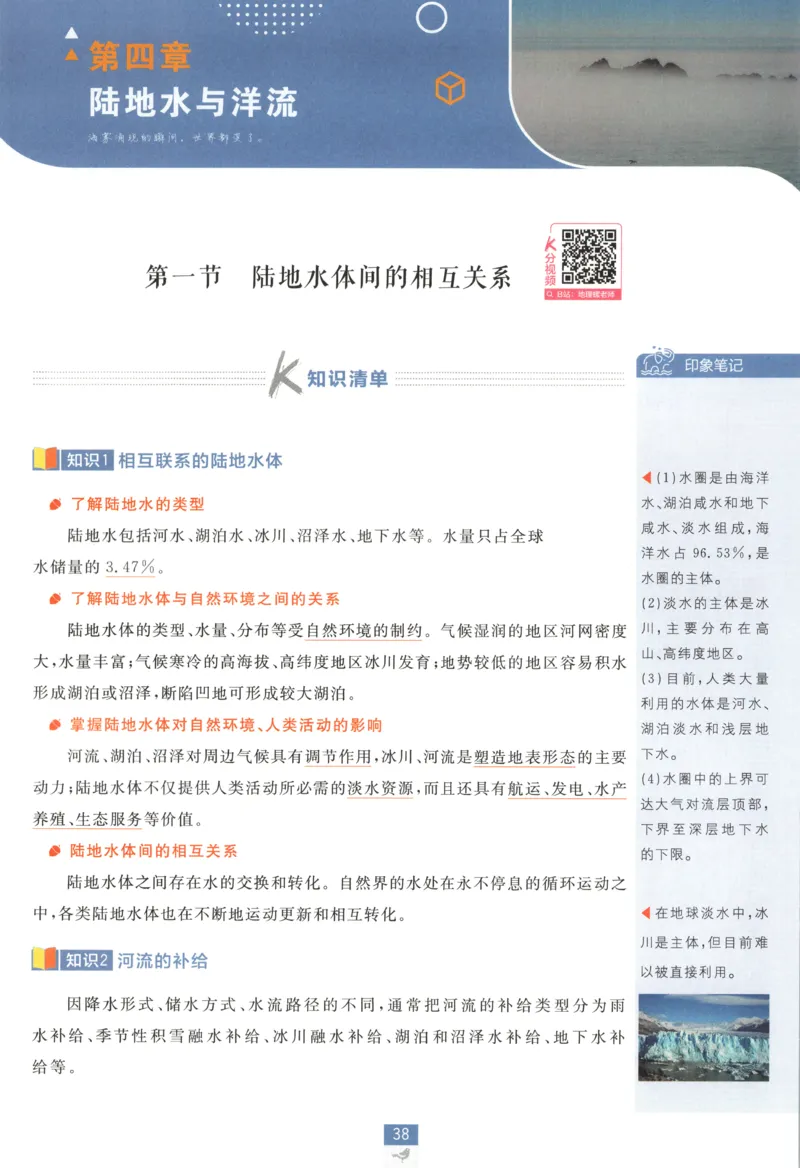 狂K重点_地理_2026版高中必刷题地理《湘教》_高中必刷题地理选修1XJ