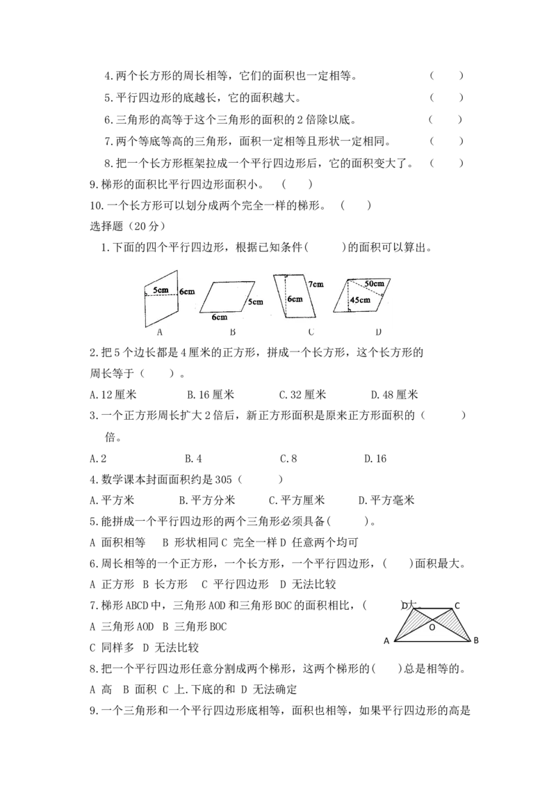 第五单元测试卷（二）_小学1-6年级全部试卷_数学_五年级_3-10-3、小学五年级数学上册_3-10-3-2、练习题、作业、试题、试卷_青岛版_单元测试卷